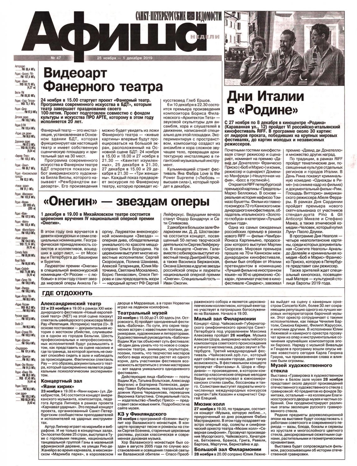 Публикация в газете Санкт-Петербургские Ведомости №47 (от 25.10.2019)