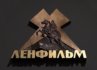 Поздравляем киностудию «Ленфильм»