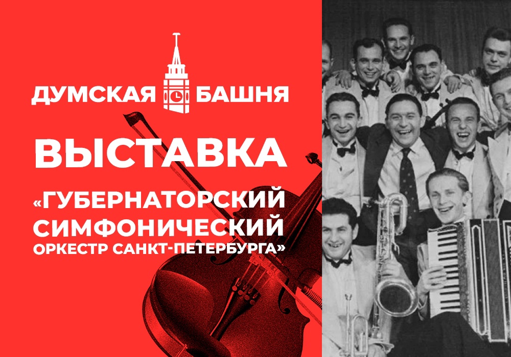 Выставка в Башне городской думы