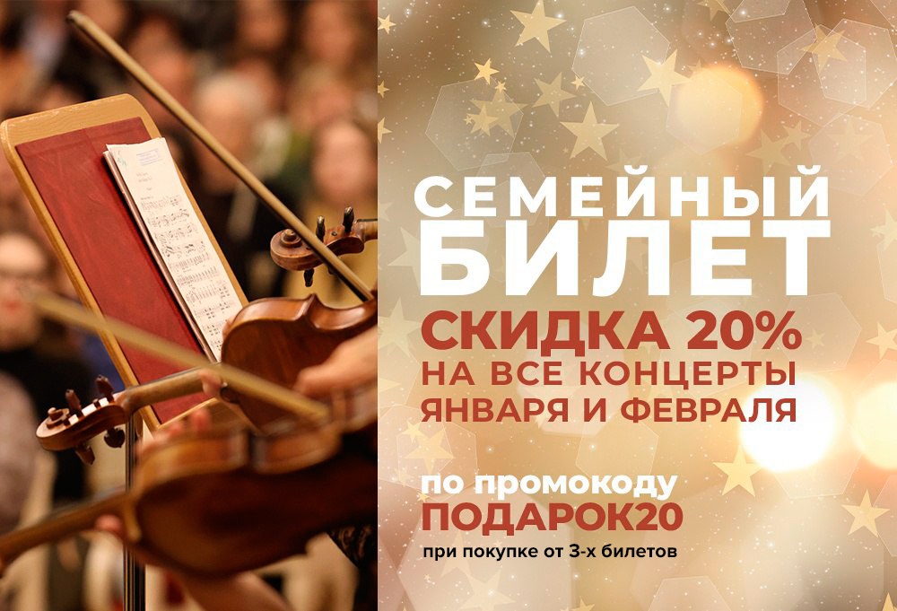Семейный билет