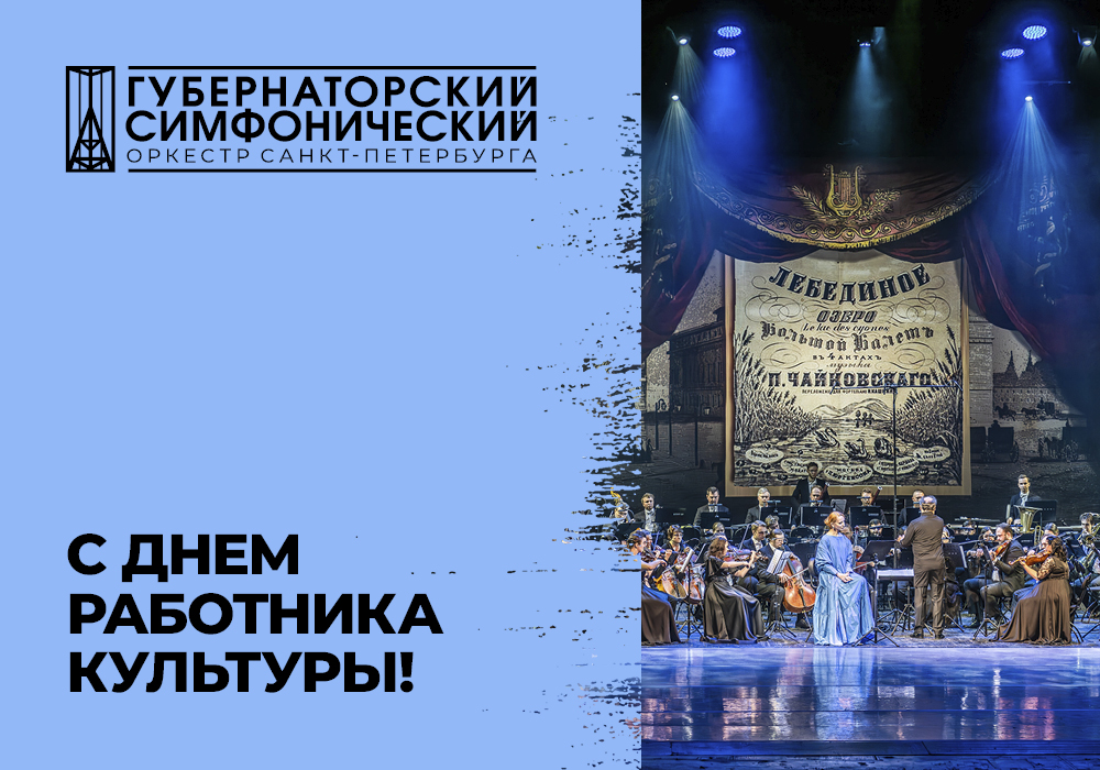 С днем работника культуры