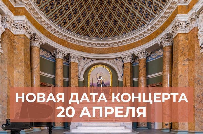 Перенос концерта 23 марта