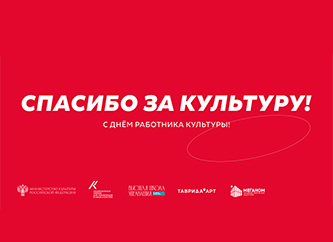 25 марта страна отмечает День работника культуры