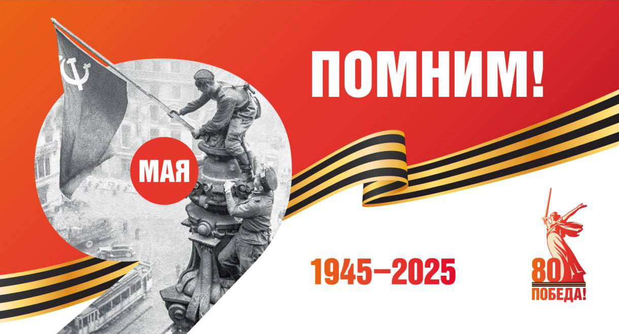С Днем Победы!
