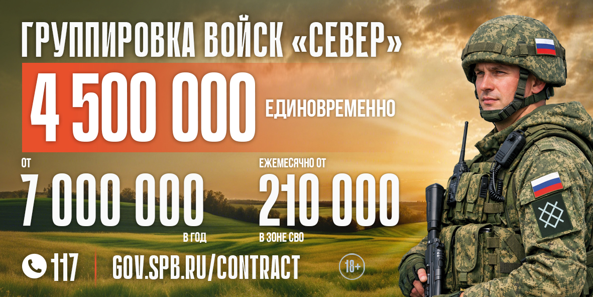 Группировка Север Служба по контракту