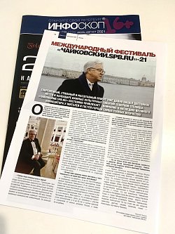 Публикация в журнале Инфоскоп (Июль-Август 2021)